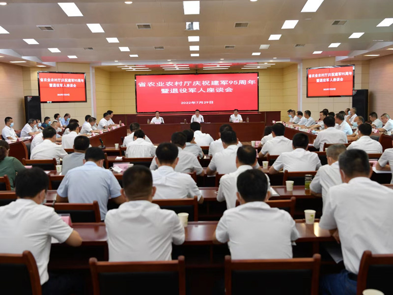 湖北省農(nóng)業(yè)農(nóng)村廳組織廳舉行退役軍人座談暨慶祝建軍95周年會(huì)議。