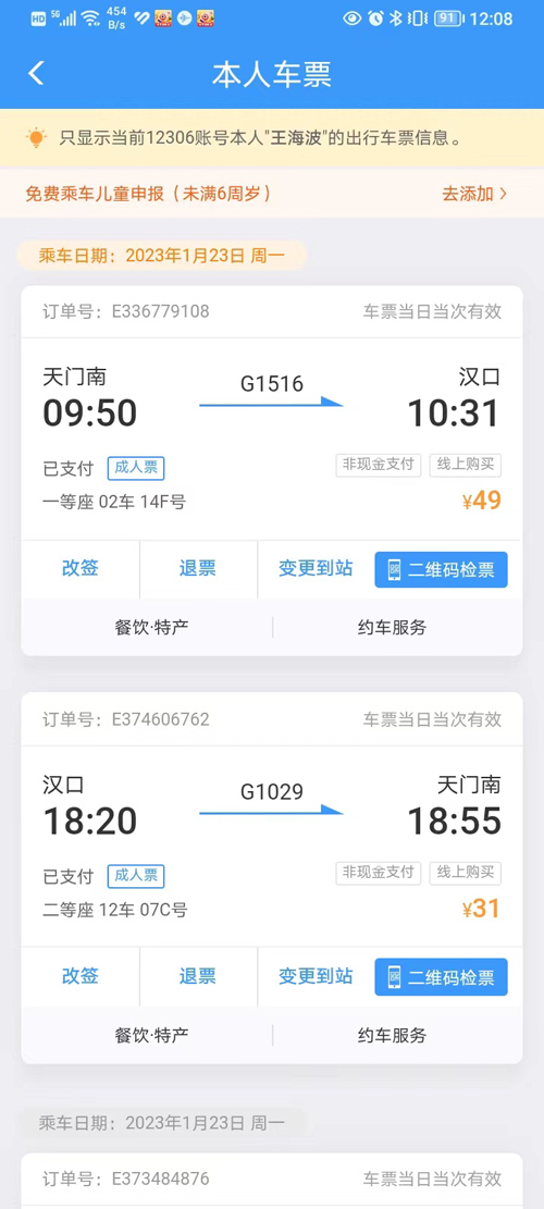 往返火車票。受訪者供圖