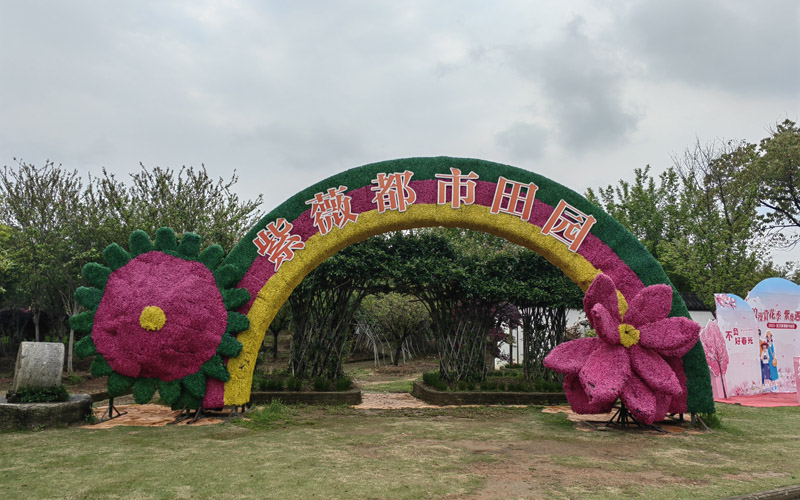 紫薇都市田園景區(qū)一隅。