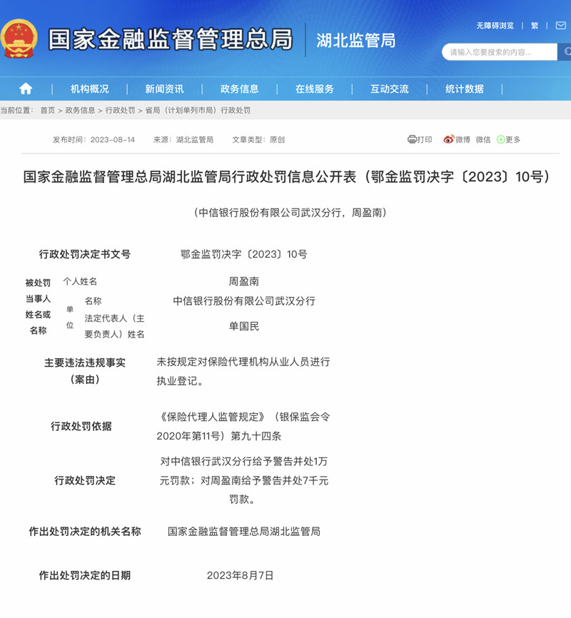 行政處罰信息公開表截圖。