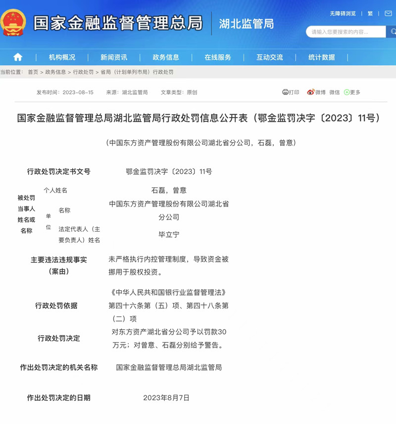 行政處罰信息公開表截圖。