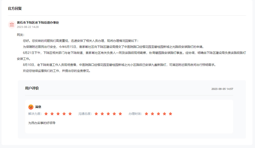 官方回復(fù)已安裝9盞新路燈，獲得網(wǎng)友“五星好評(píng)”。