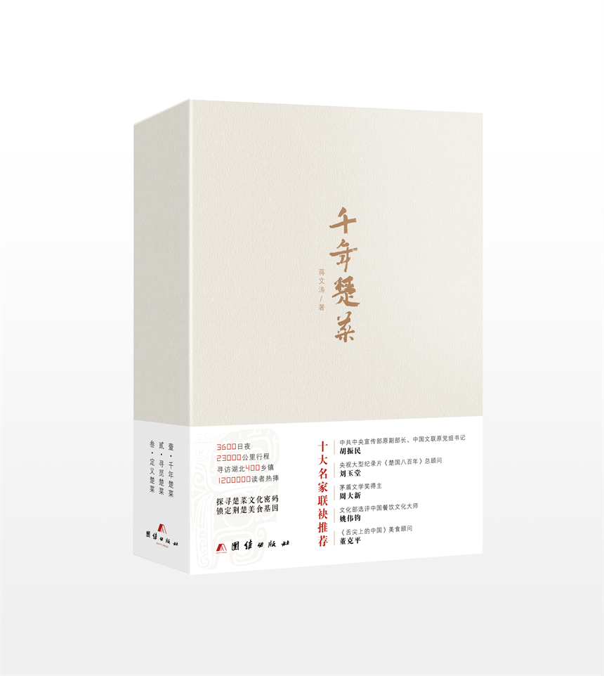 《千年楚菜》新書發(fā)布會在開封舉行