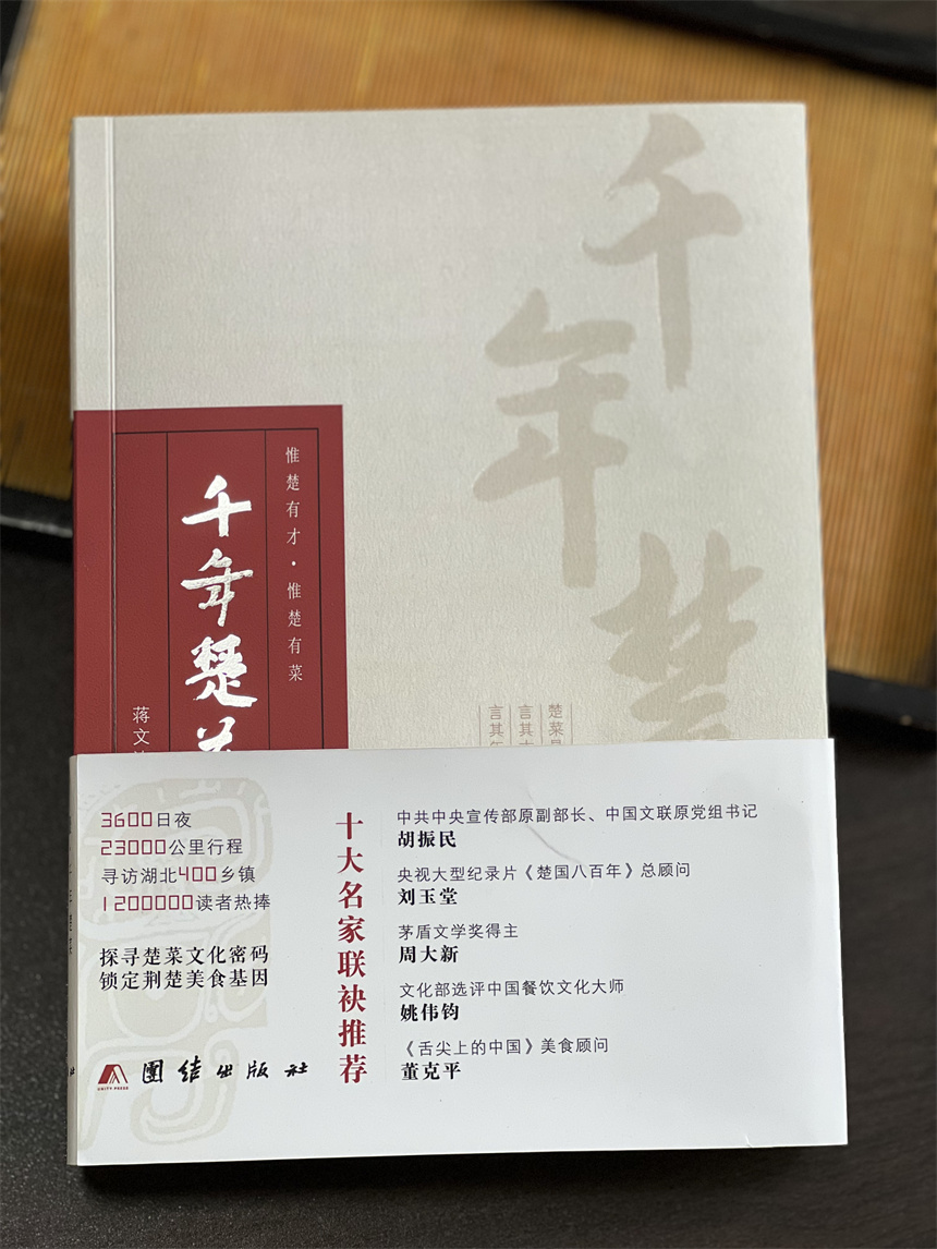 《千年楚菜》新書發(fā)布會在開封舉行