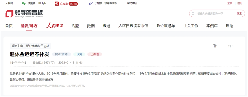 有回音|退休金未補(bǔ)發(fā)、應(yīng)屆畢業(yè)生求助住房 湖北這些“煩心事”獲解決